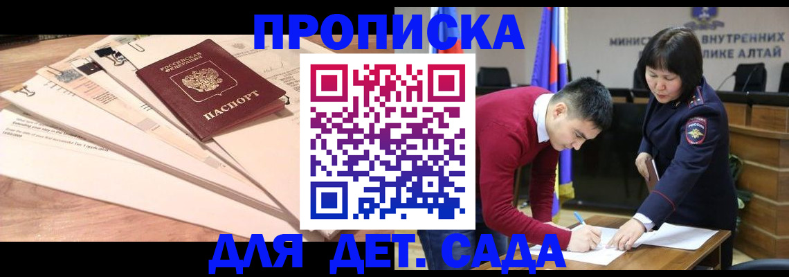 временная регистрация собственник в Змеиногорске