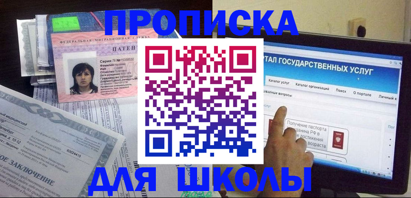 прописка паспорт в Змеиногорске