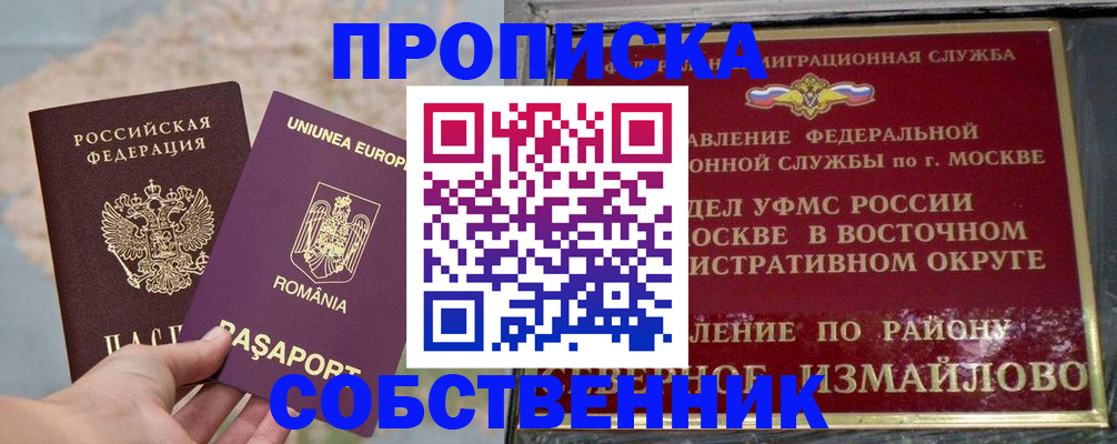 временная регистрация гарантия в Змеиногорске