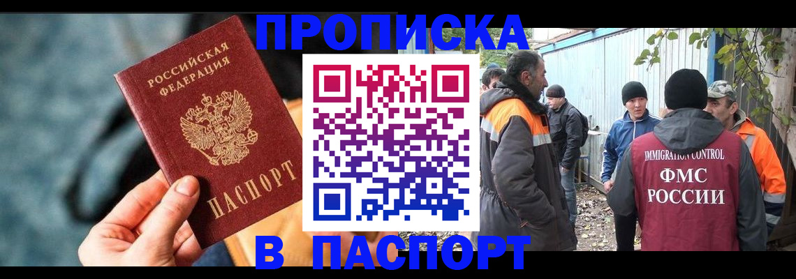 временная регистрация в квартире в Змеиногорске